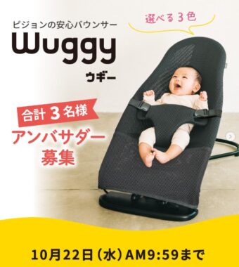 ピジョンのバウンサーがお試しできるアンバサダー募集キャンペーン