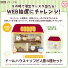 オリジナルちいかわドールハウス＆ソフビ