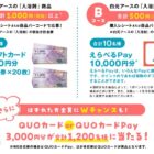 JCBギフトカード 20,000円分 / えらべるPay 10,000円分 他