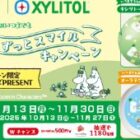 キャンペーン限定ムーミングッズが当たるロッテのクローズドキャンペーン