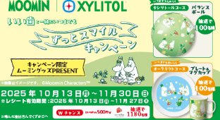 キャンペーン限定ムーミングッズが当たるロッテのクローズドキャンペーン