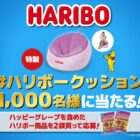 ハリボークッション