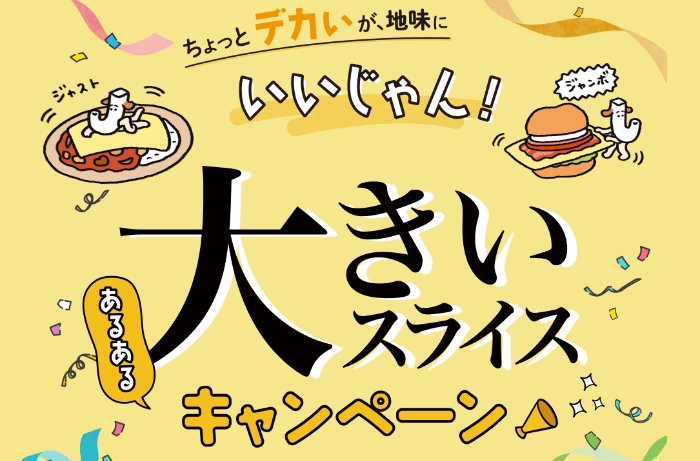 Wチャンスもアリ！グリルサンドメーカーやクッションが当たるクローズド懸賞