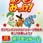 ポケモンルーム宿泊券 / タンブラーセット / 専用QUOカードPay 1,000円分