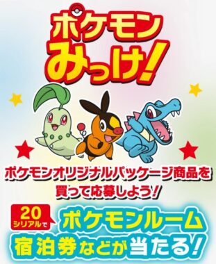 【セブン‐イレブン】ポケモンルーム宿泊券やQUOカードPayが当たるクローズドキャンペーン