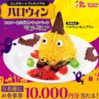 ビッグボーイ食事券 10,000円分