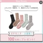 サーモス ルームソックス商品モニター