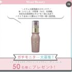 イグニス 美容液 商品モニター