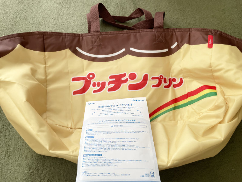 グリコのクローズド懸賞で「保冷バッグ」が当選