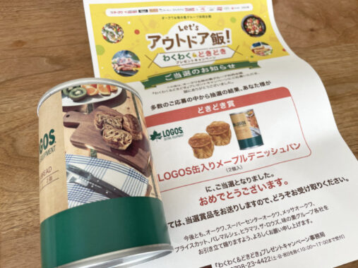 オークワ×味の素のキャンペーンで「LOGOS缶入りメープルデニッシュパン」が当選