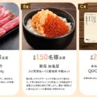にいがわ和牛やQUOカードなどが当たるJA全農にいがたの新米購入キャンペーン