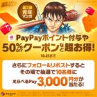 えらべるPay 3,000円分