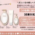 muku+ ヘアケア商品モニター