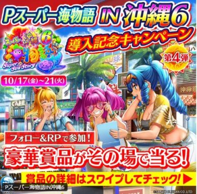 QUOカードPay6,666円分やイヤホンなどが当たるXキャンペーン