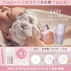 melt 生炭酸パウダー