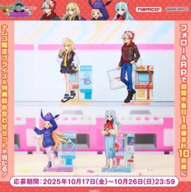 モンストグッズが当たる毎日応募Xキャンペーン