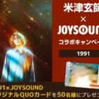 米津玄師オリジナルQUOカード