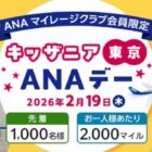 キッザニア東京 貸切イベント