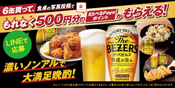 全プレ！500円分のデジタルポイントが必ずもらえるサントリーの写真投稿キャンペーン