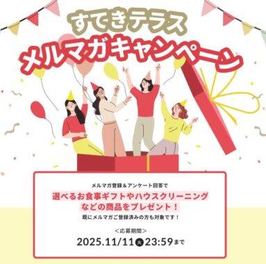 リンベルのカタログギフトやノンフライヤーも当たる豪華キャンペーン
