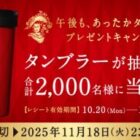 午後ティーオリジナルタンブラー