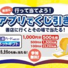 図書カードネットギフト 最大1,000円分