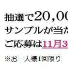 資生堂のPRIORがサンプルでお試しできるプレゼントキャンペーン