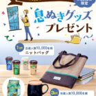 ニットバッグ / ステンレスマグ＆ドリップコーヒー