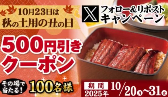 得得で使えるデジタル食事券500円分がその場で当たるキャンペーン