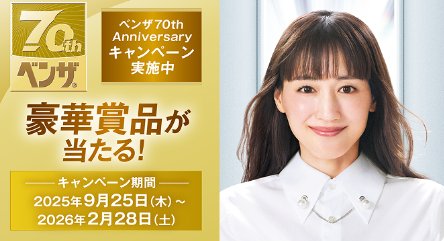 Wチャンスもアリ！空気清浄機やシャワーヘッドが当たる豪華キャンペーン