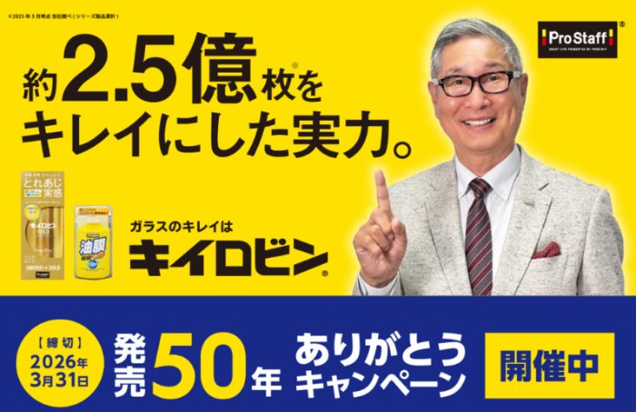 JCBギフトカード10,000円分が当たるプロスタッフのクイズ懸賞