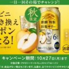 麒麟特製コンビニ無料引き換えクーポン