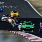 BMW & MINI Racing 2025の決勝戦レース観戦チケットが当たる豪華懸賞
