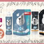 P&Gの新製品が40名様に当たる会員限定キャンペーン