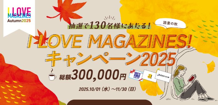 総額300,000円分のギフト券が当たる豪華プレゼントキャンペーン