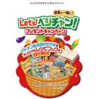 イトメン製品＆オリジナルレシピブックが当たる大量当選ハガキ懸賞