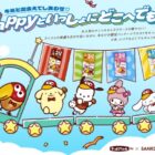 チョコボール×サンリオキャラクターズのコラボオリジナルグッズが当たるキャンペーン