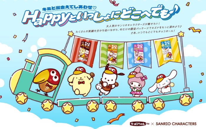 チョコボール×サンリオキャラクターズのコラボオリジナルグッズが当たるキャンペーン