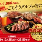 至極のごちそうグルメ / えらべるPay 最大100ポイント