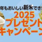茨城県産の新米が100名様に当たるプレゼントキャンペーン