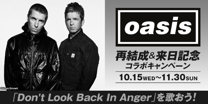 OasisロゴTシャツが当たるカラオケDAMの歌唱キャンペーン