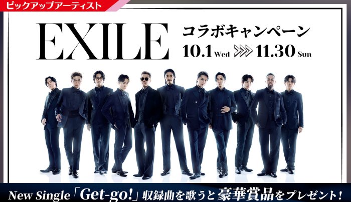 EXILEオリジナルデザインアイテムが当たるカラオケDAMの歌唱キャンペーン