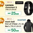 GARMIN vívosmart 5 / mont-bell ウインドブラスト パーカ 他
