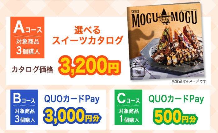 Wチャンスもアリ！カタログギフトやQUOカードが当たる日東紅茶のクローズド懸賞