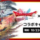 ドラゴンクエストグッズ / パン50円引きクーポン