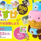 応援カメすけ