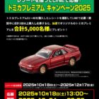 オリジナル トミカプレミアム