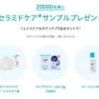 フェイスケア＆ボディケア サンプル