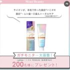 ライオンの美白ハミガキがお試しできるガチモニター懸賞