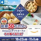 Amazonギフトカード 最大1万円分